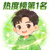 热度榜第一名主播阿良的绿色活力头像